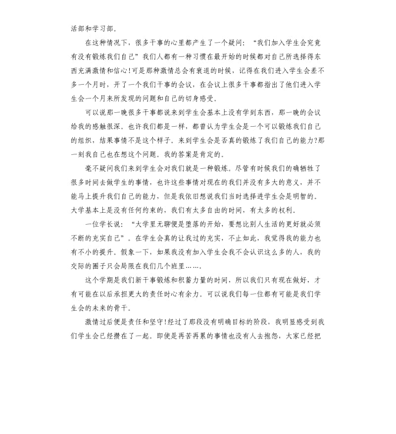 学校外联部工作总结五篇.docx_第2页