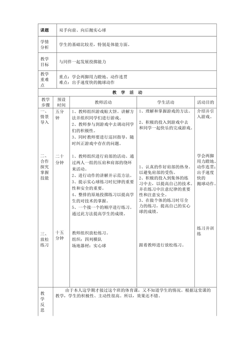 六年级上册体育教案2012.doc_第2页