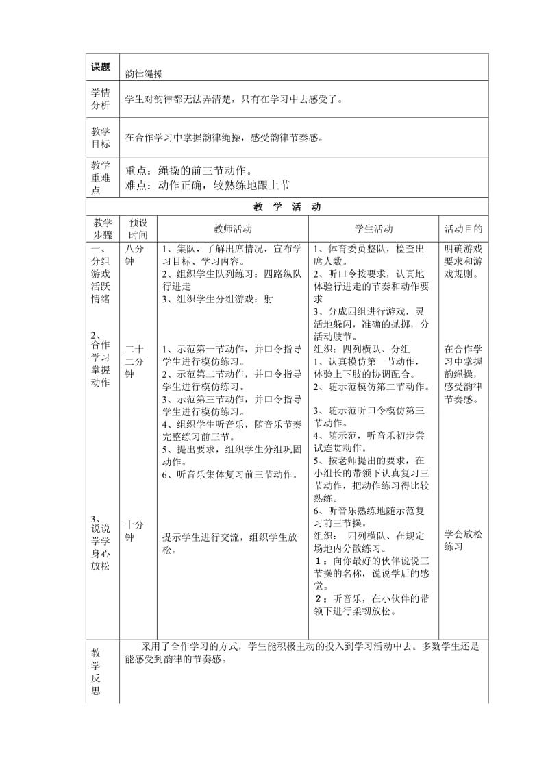 六年级上册体育教案2012.doc_第3页