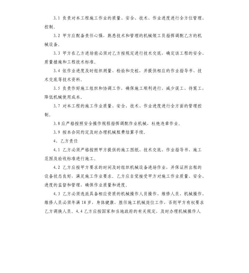 打桩机租赁合同五篇.docx_第2页