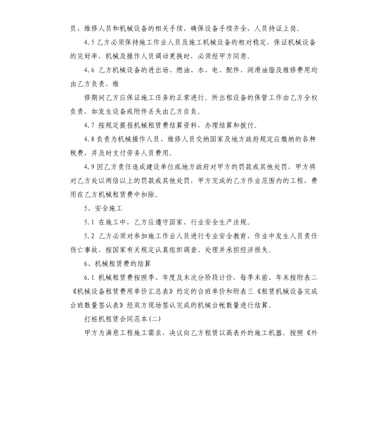 打桩机租赁合同五篇.docx_第3页