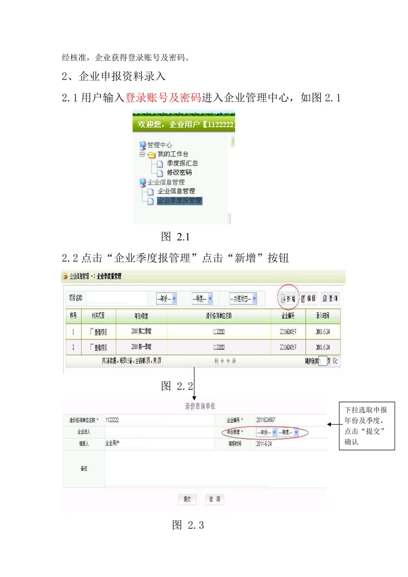 工程造价咨询企业广州地区咨询业绩入库操作指南.doc_第3页