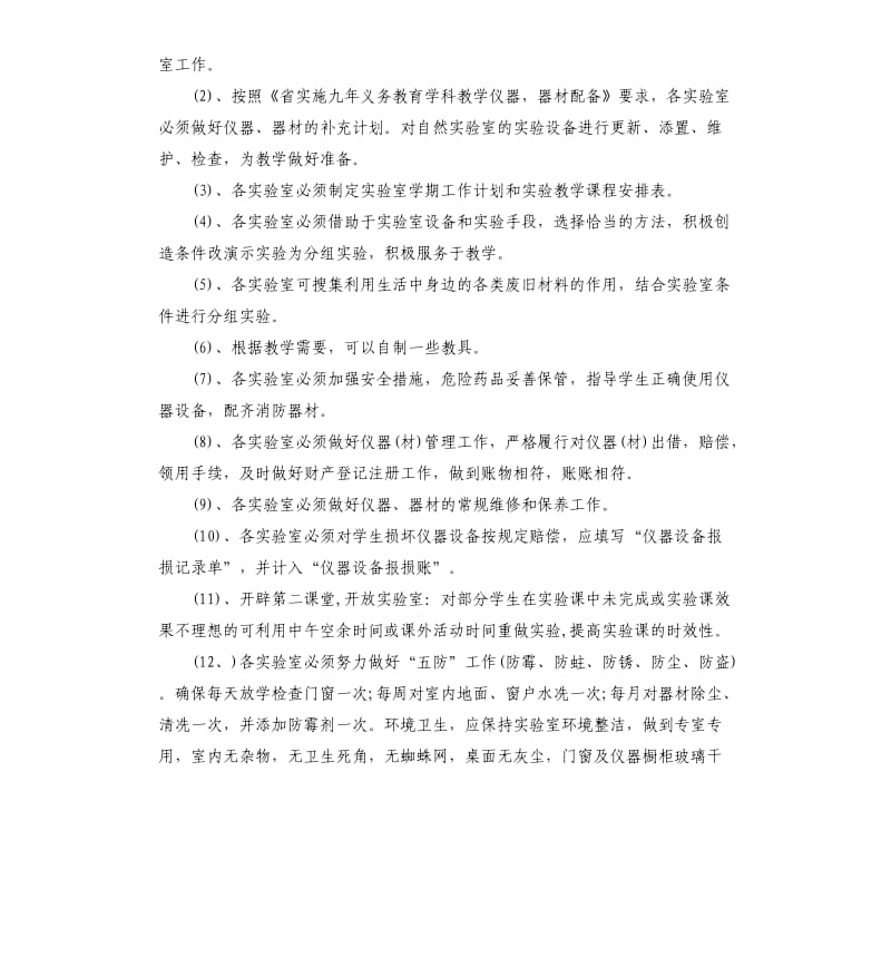 实验员个人工作计划范例五篇.docx_第2页