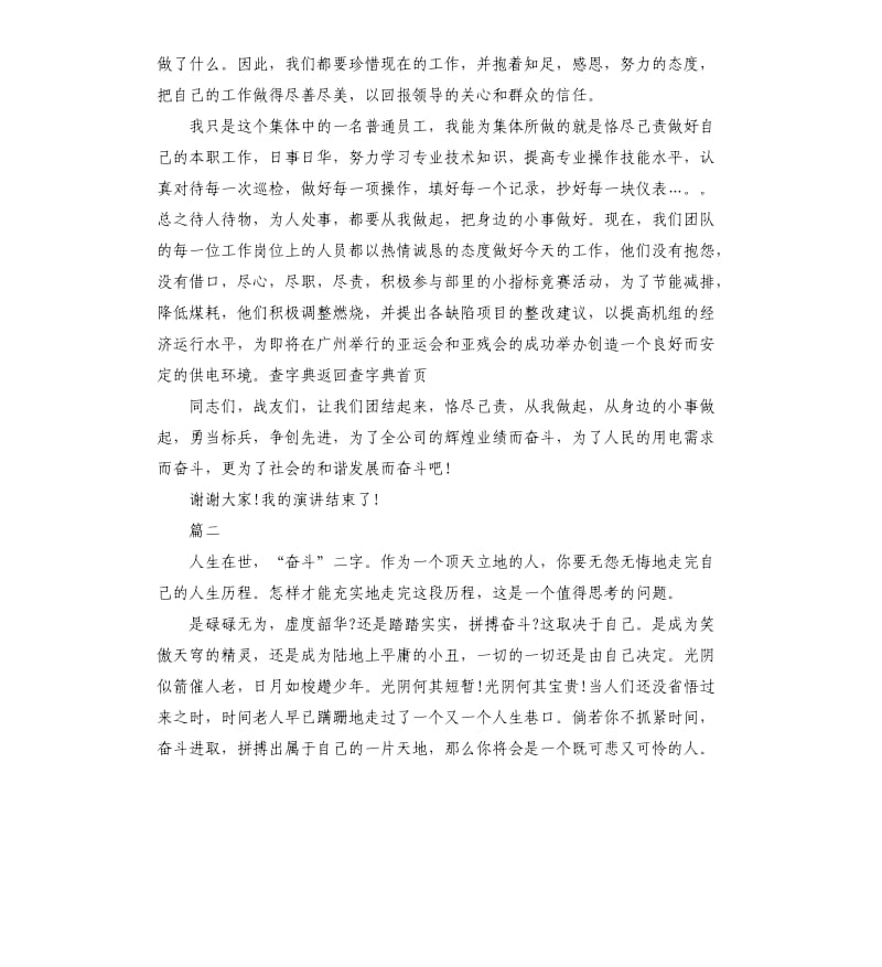 年会以奋斗为主题演讲稿5篇.docx_第2页