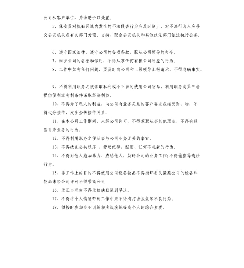 关于保安劳动合同5篇.docx_第2页