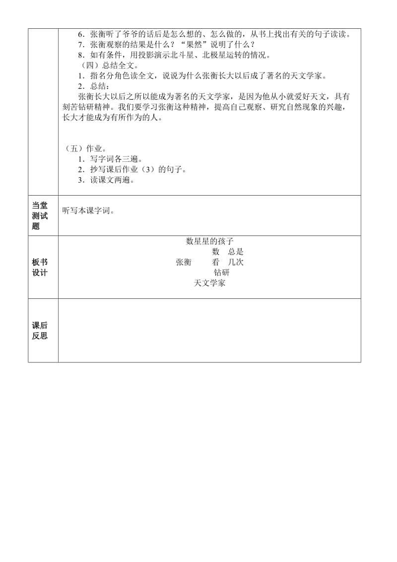 二年级下册第二十九课语文简案.doc_第3页