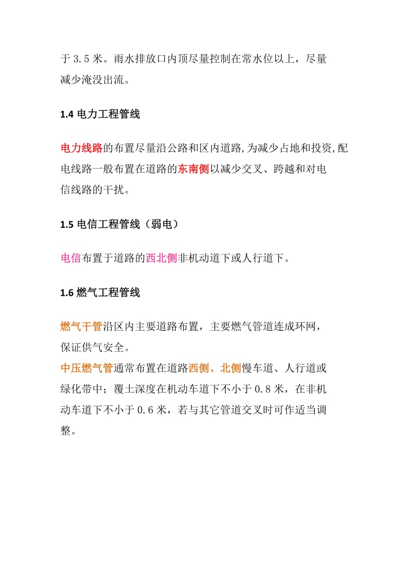 市政工程管线一般布置原则.docx_第2页