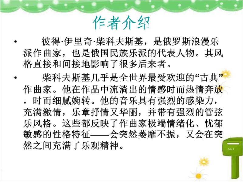 小学音乐糖果仙子舞曲 课件3ppt_第3页