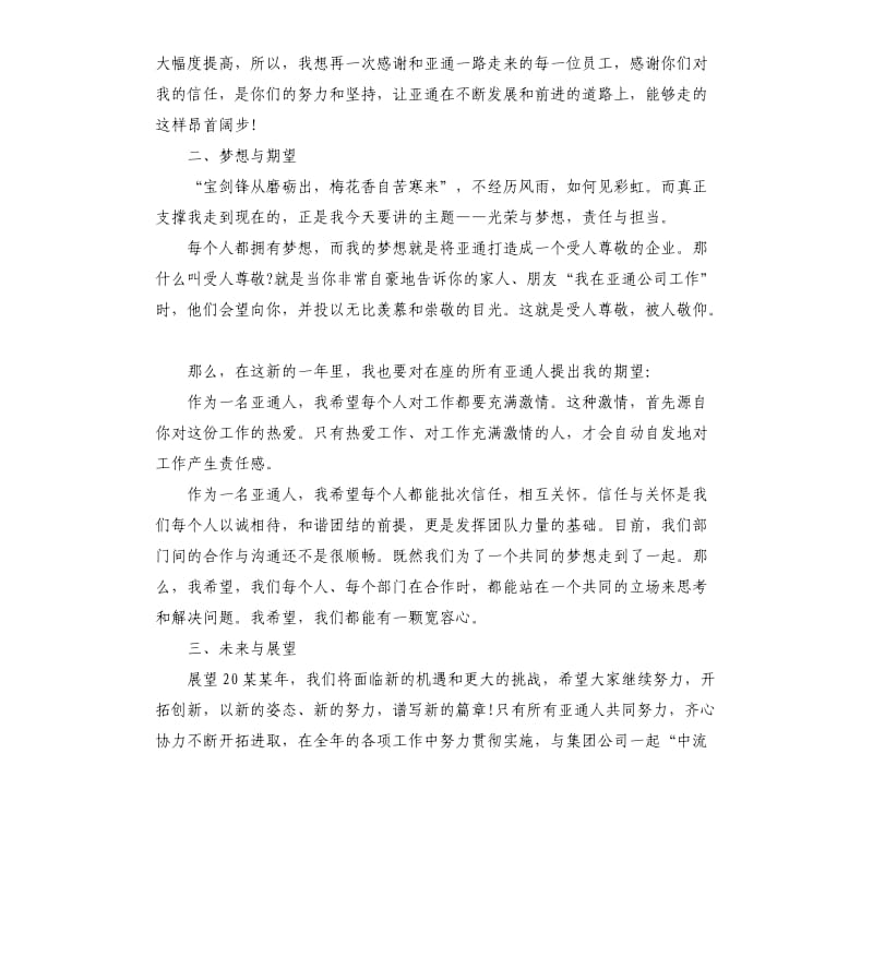 总经理年会发言稿简短5篇2020.docx_第3页