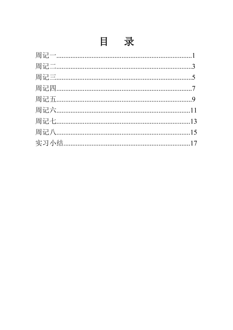 空调工程安装实习周记.doc_第2页