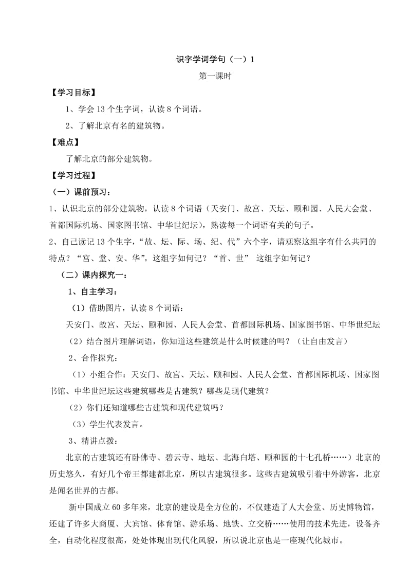 二年级语文第三册第一单元识字学词学句.doc_第1页