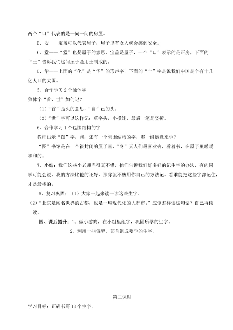 二年级语文第三册第一单元识字学词学句.doc_第3页