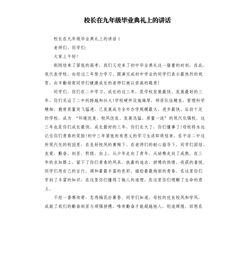 校长在九年级毕业典礼上的讲话.docx_第1页