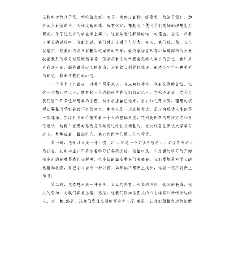 校长在九年级毕业典礼上的讲话.docx_第2页