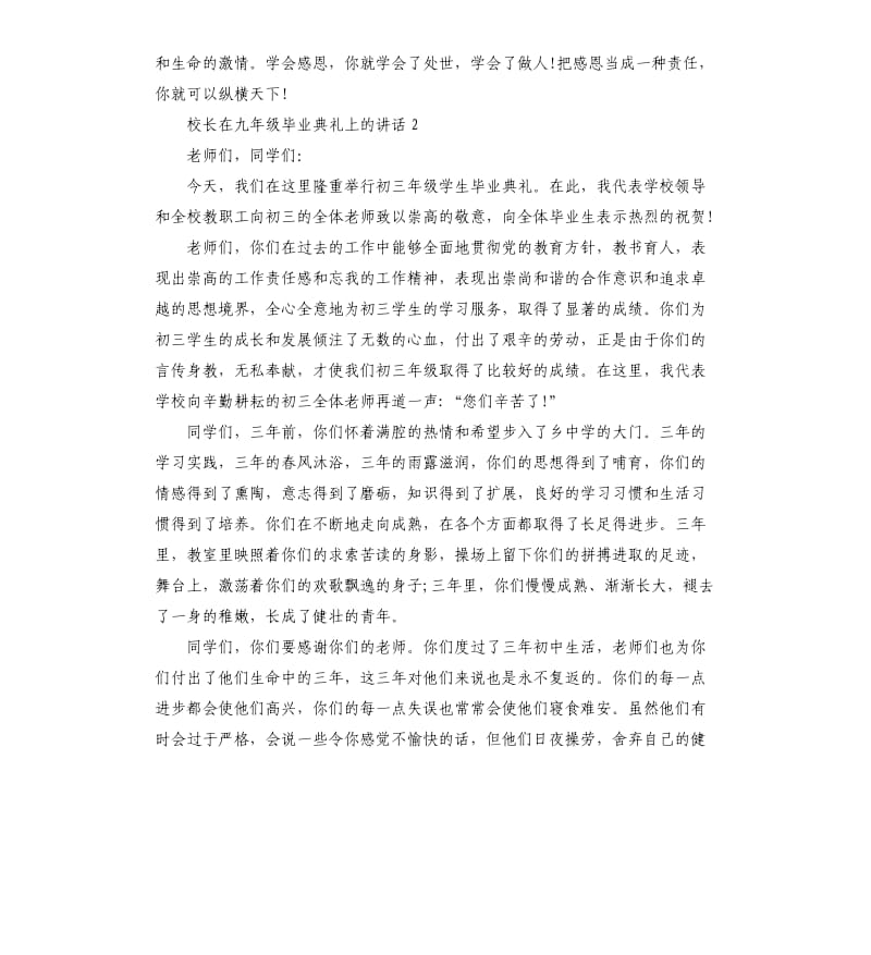 校长在九年级毕业典礼上的讲话.docx_第3页