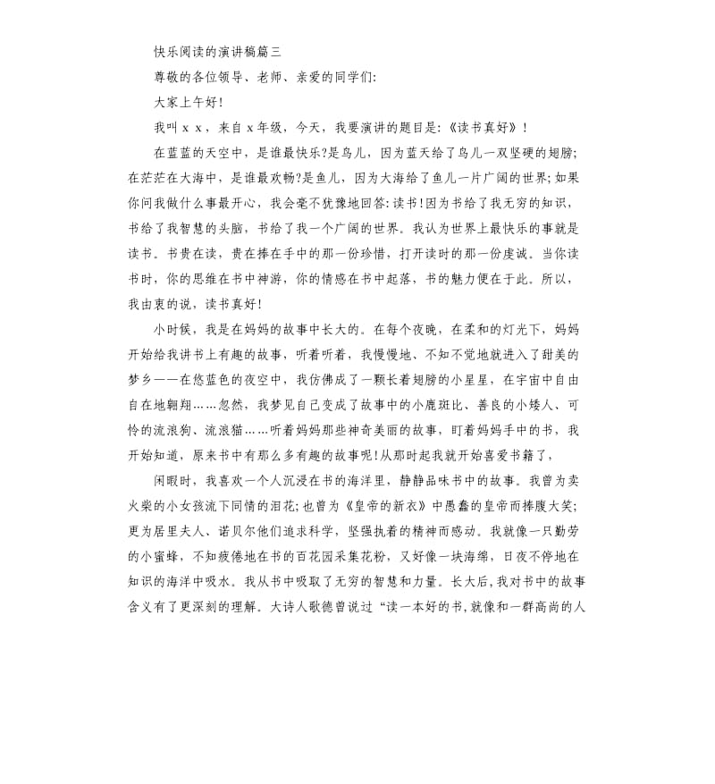 快乐阅读的主题演讲稿左右.docx_第3页