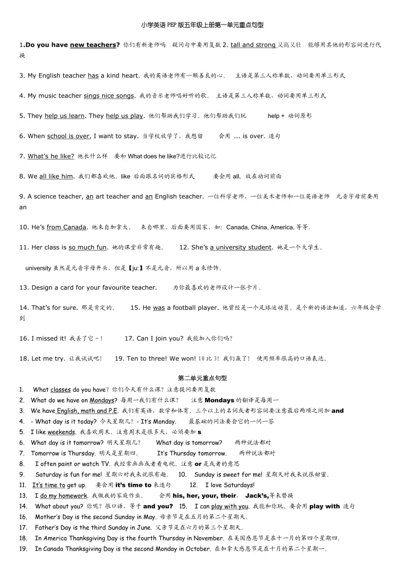 五年级英语上册重点句型.doc_第1页