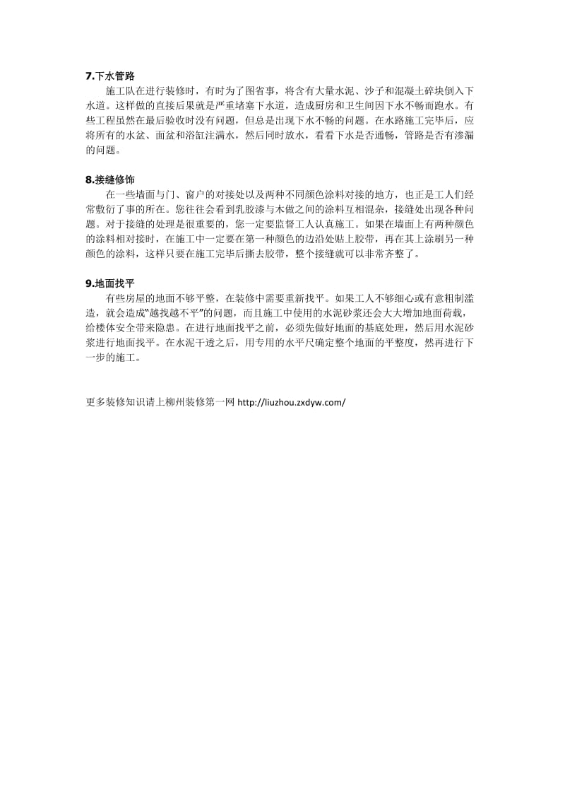 家庭装修常见问题及处理方法.docx_第2页