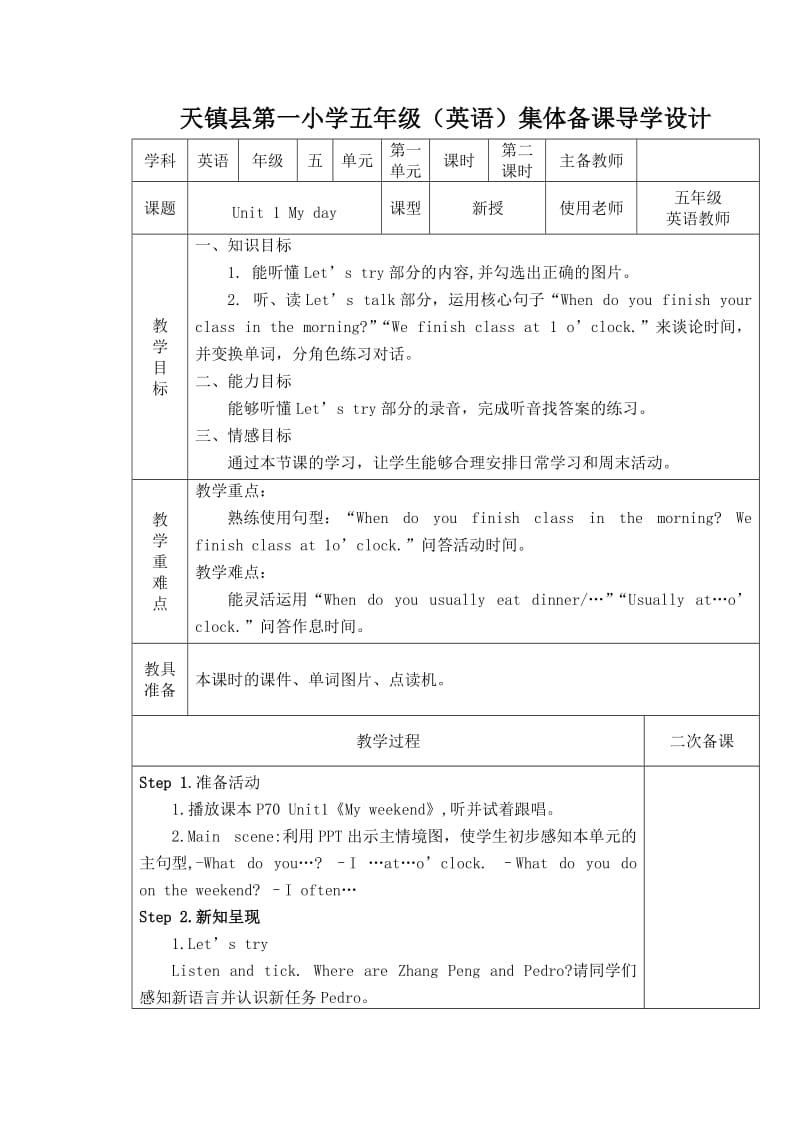 五年级下第一单元第二三课时打印教案.doc_第1页