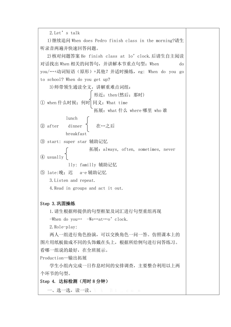 五年级下第一单元第二三课时打印教案.doc_第2页