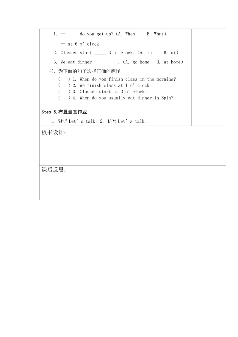 五年级下第一单元第二三课时打印教案.doc_第3页