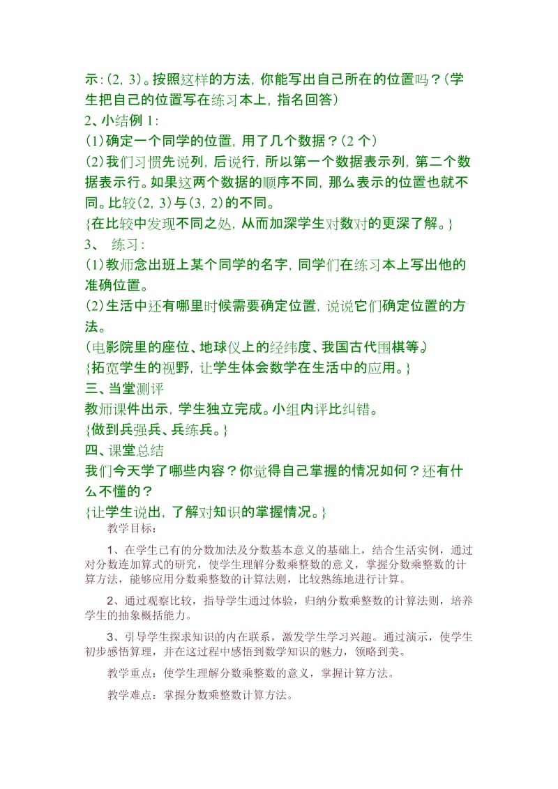 人教版六年级数学上册分数乘整数教学设计及反思.doc_第2页