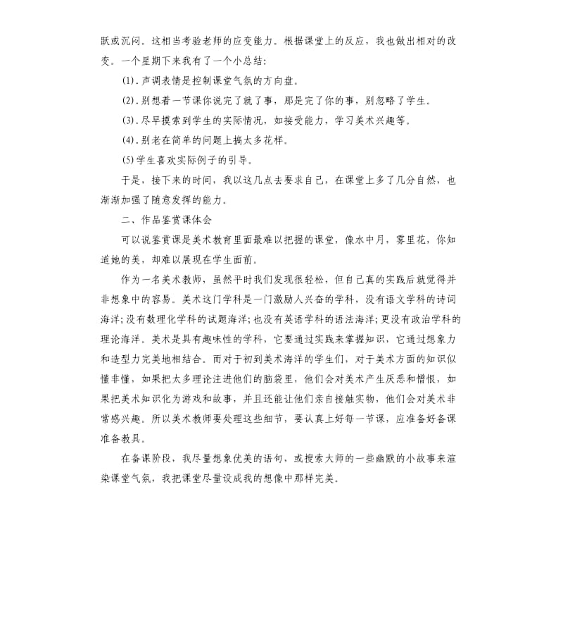 初中美术教育实习工作总结5篇.docx_第2页