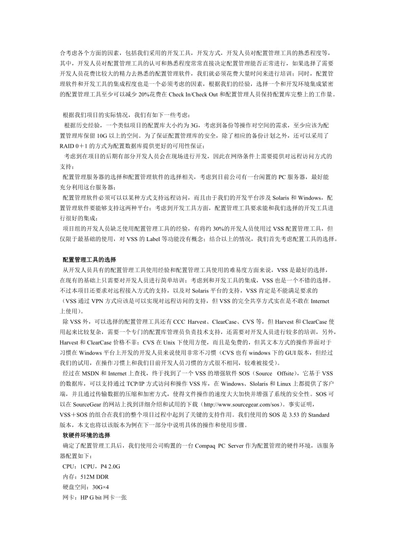 工程型软件项目的配置管理实例.doc_第2页