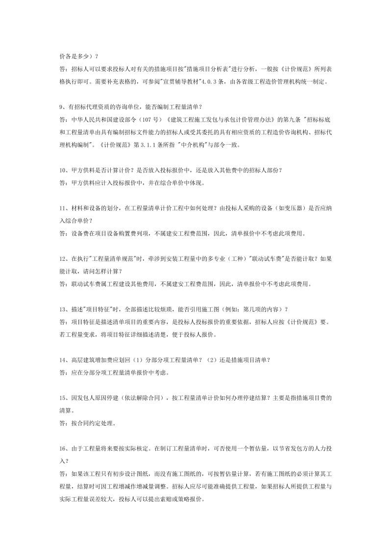 广东省建筑工程定额分析.doc_第2页