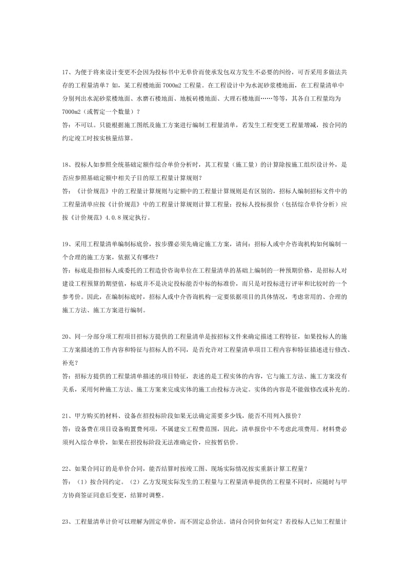 广东省建筑工程定额分析.doc_第3页