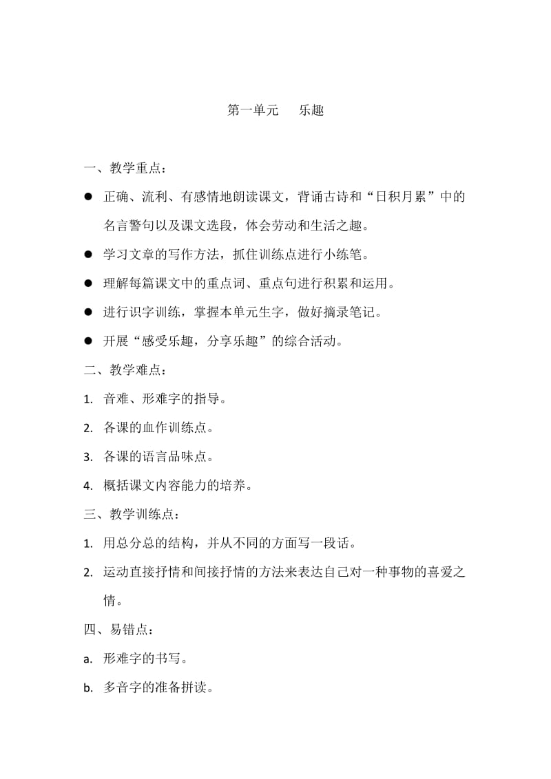 六年级语文下册单元备课.docx_第1页