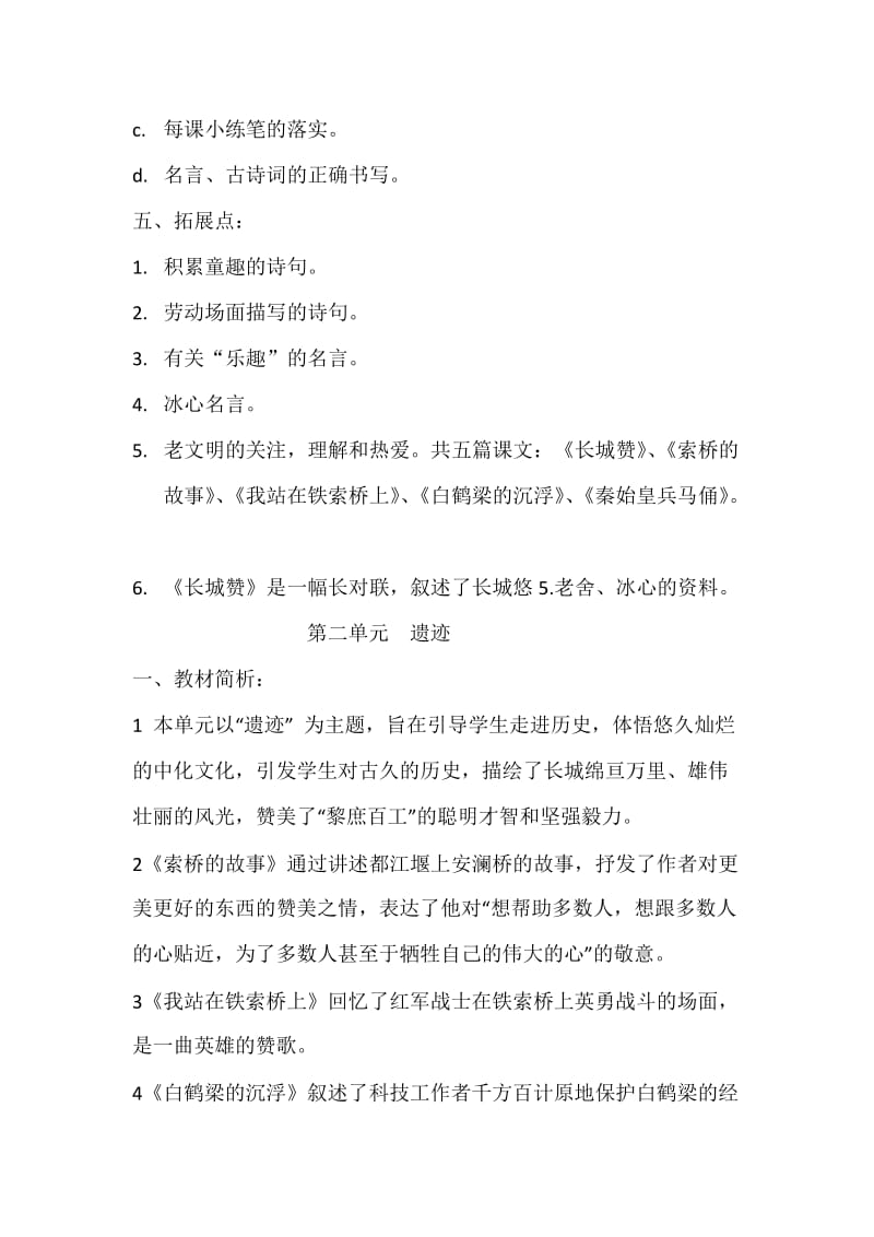 六年级语文下册单元备课.docx_第2页