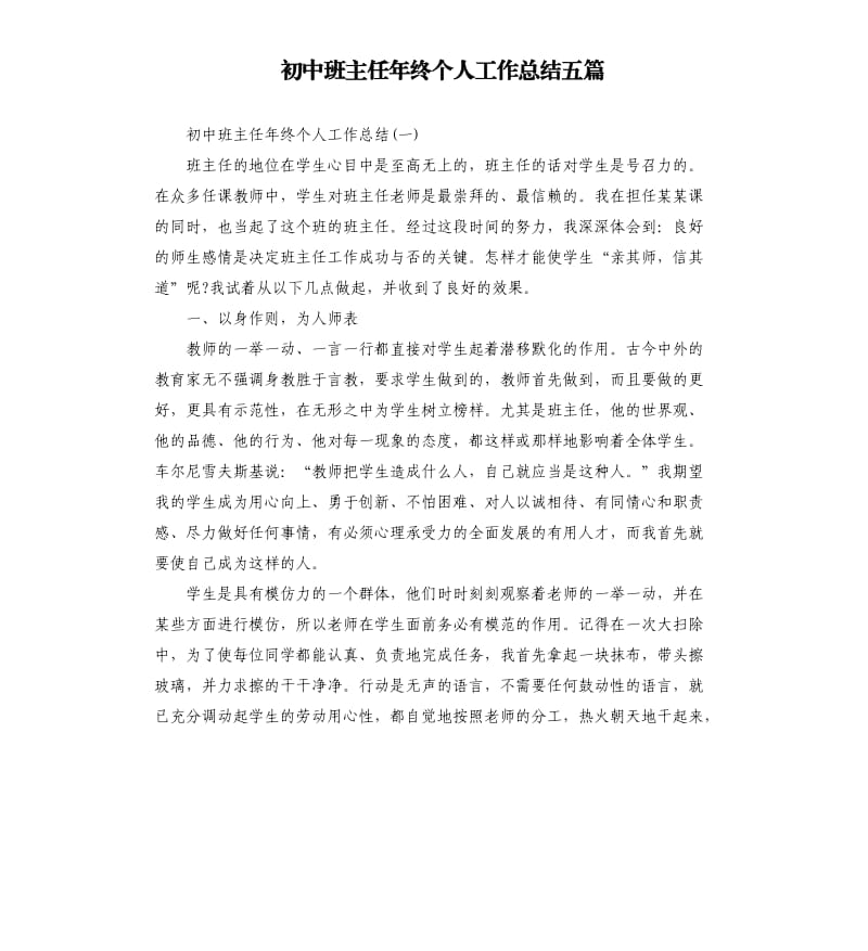 初中班主任年终个人工作总结五篇.docx_第1页