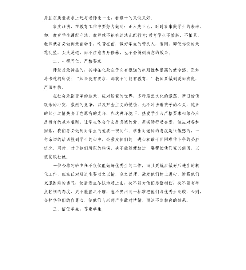 初中班主任年终个人工作总结五篇.docx_第2页