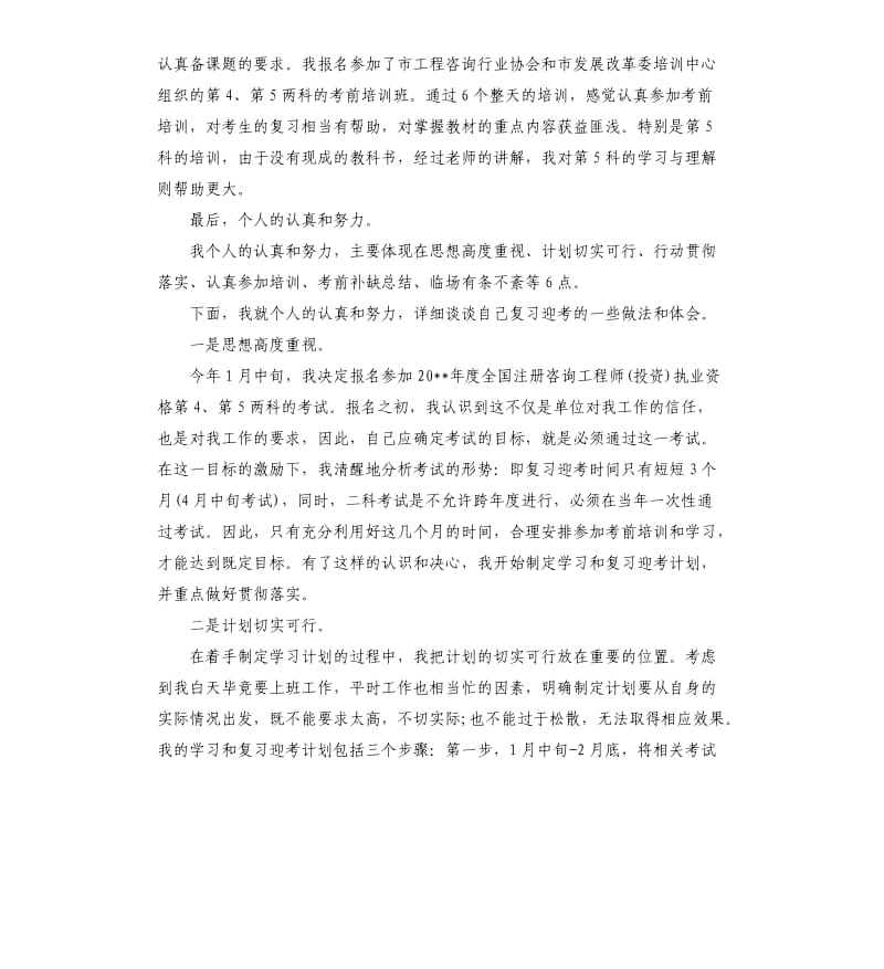 咨询工程师工作总结.docx_第3页