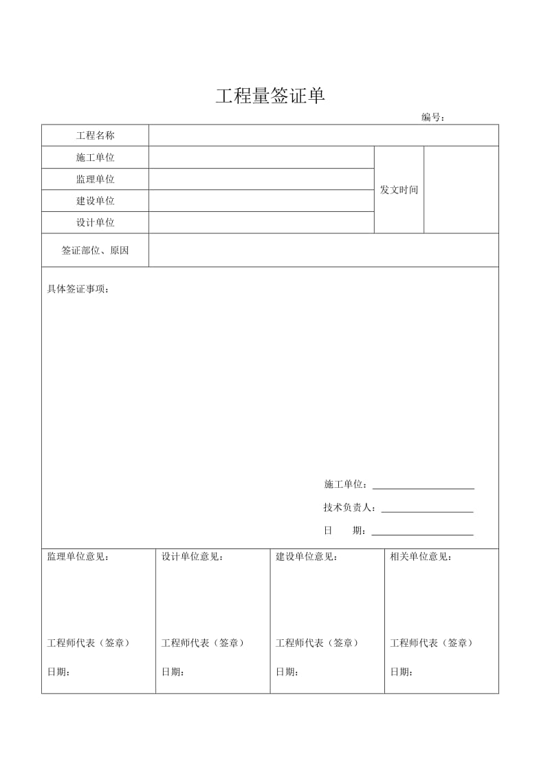 工程变更联系单、联系单及要求.doc_第2页