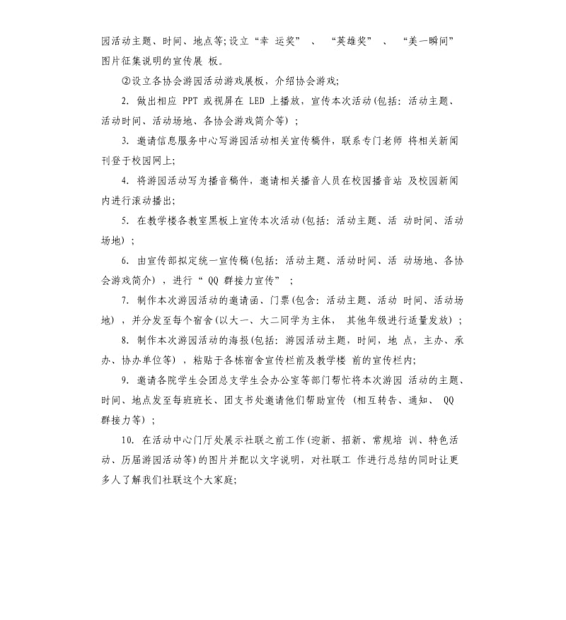 游园活动策划书.docx_第3页