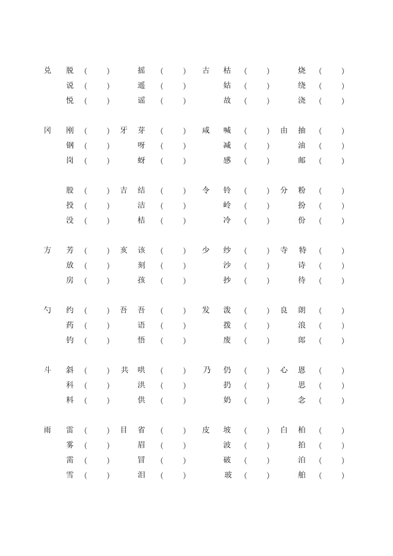 二年级语文下册形近字组词1-4单元2.doc_第2页