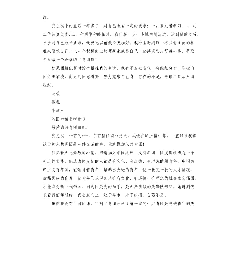 初中入团申请书（九）.docx_第3页