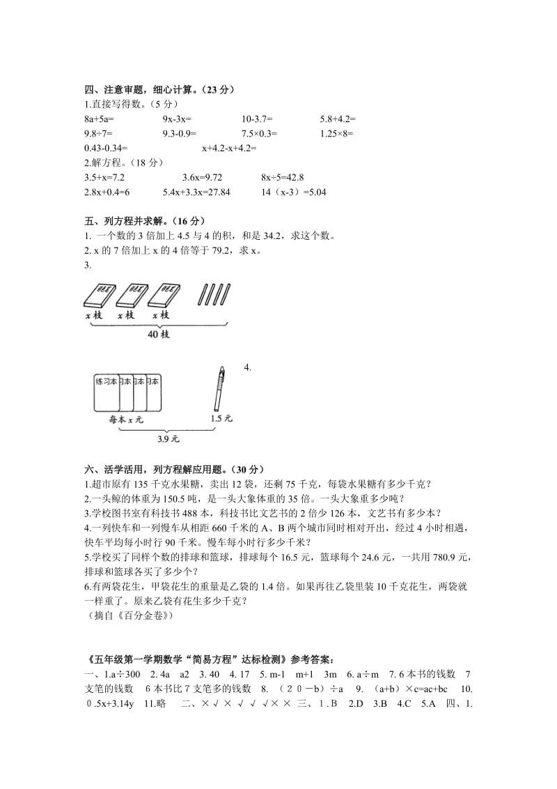 五年级第一学期数学“简易方程”达标检测.doc_第2页