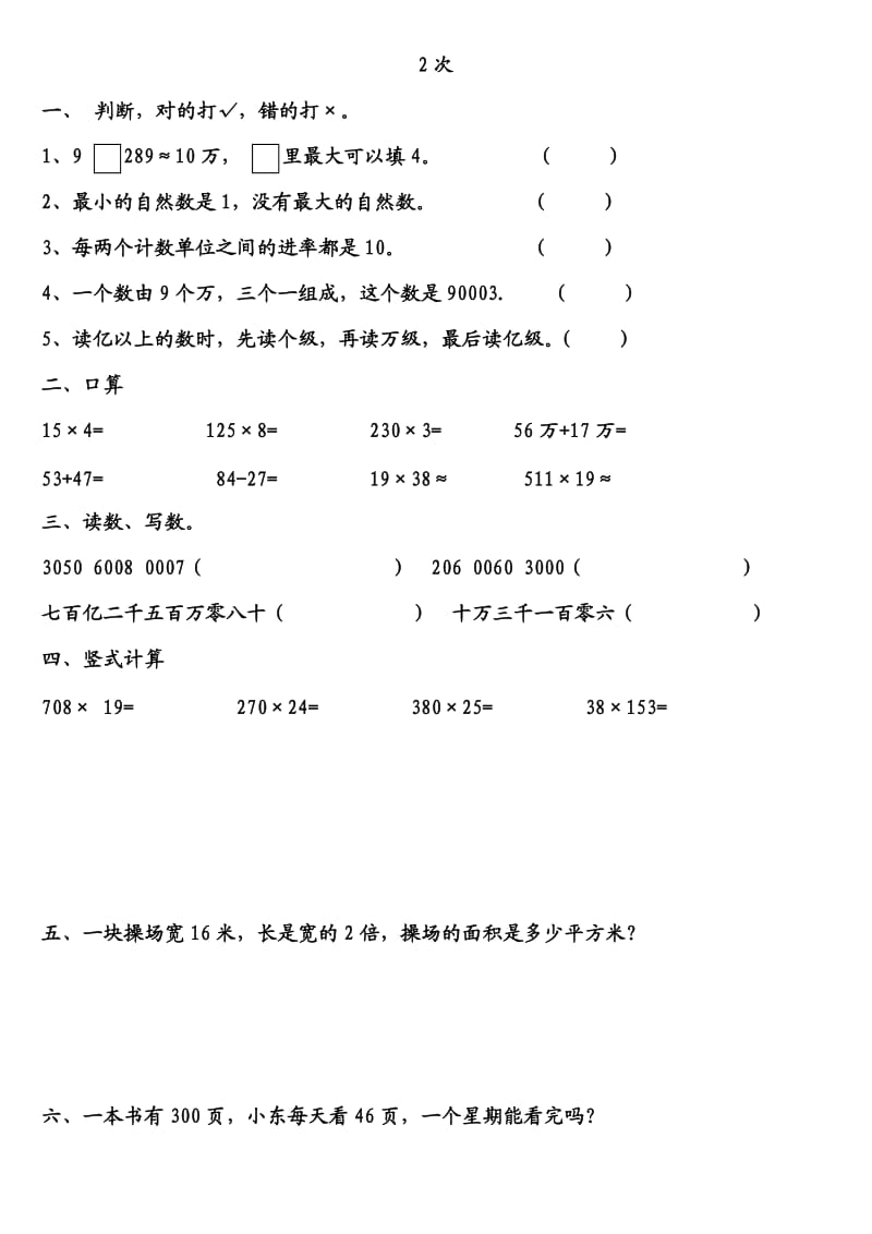 人教版四年级上册数学作业.doc_第2页