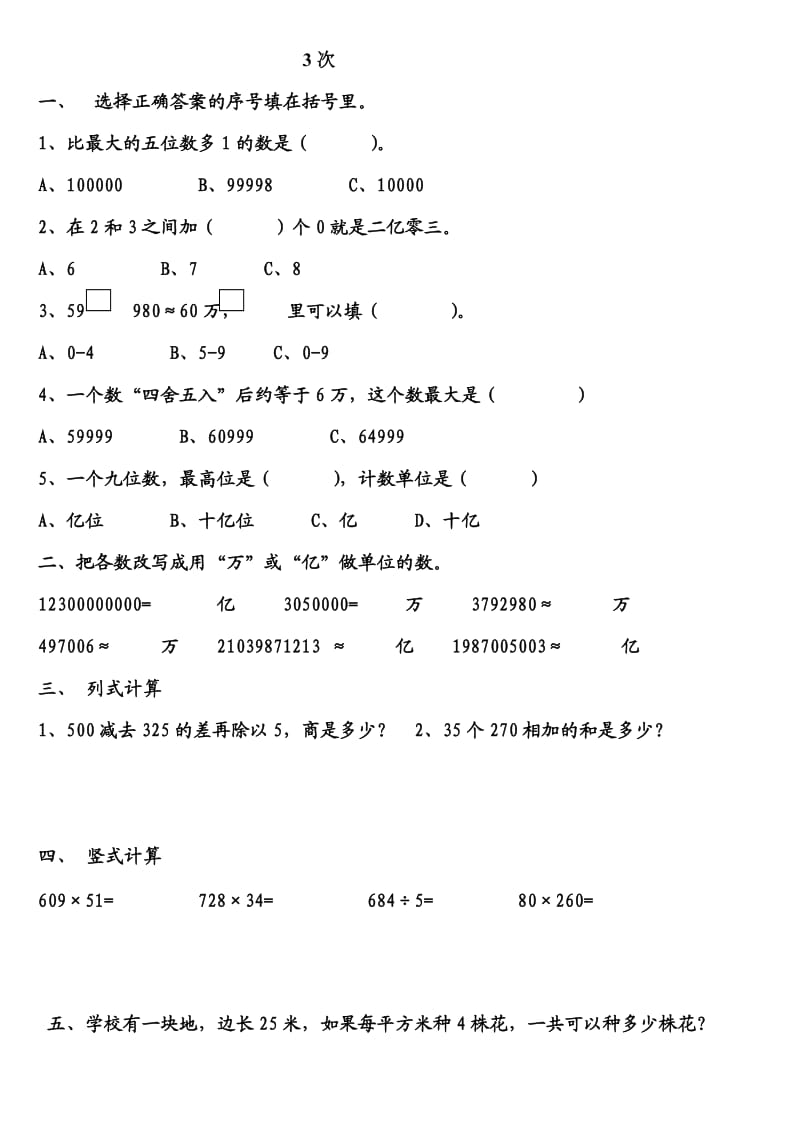 人教版四年级上册数学作业.doc_第3页