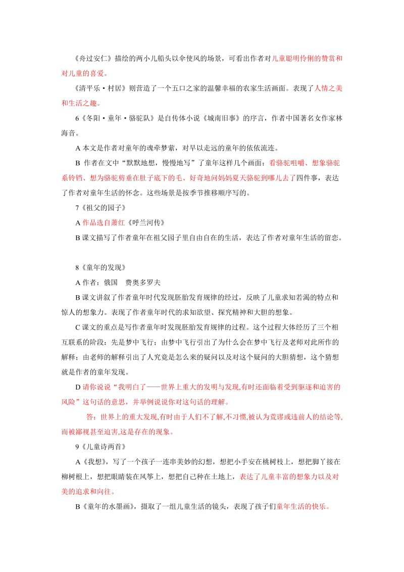 五年级语文(下)第二单元复习.doc_第2页