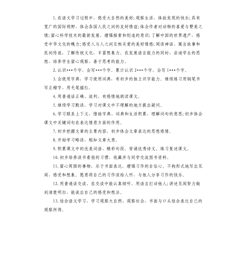 人教版三年级语文教学计划5篇.docx_第2页