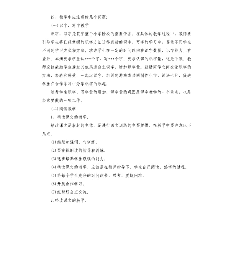 人教版三年级语文教学计划5篇.docx_第3页