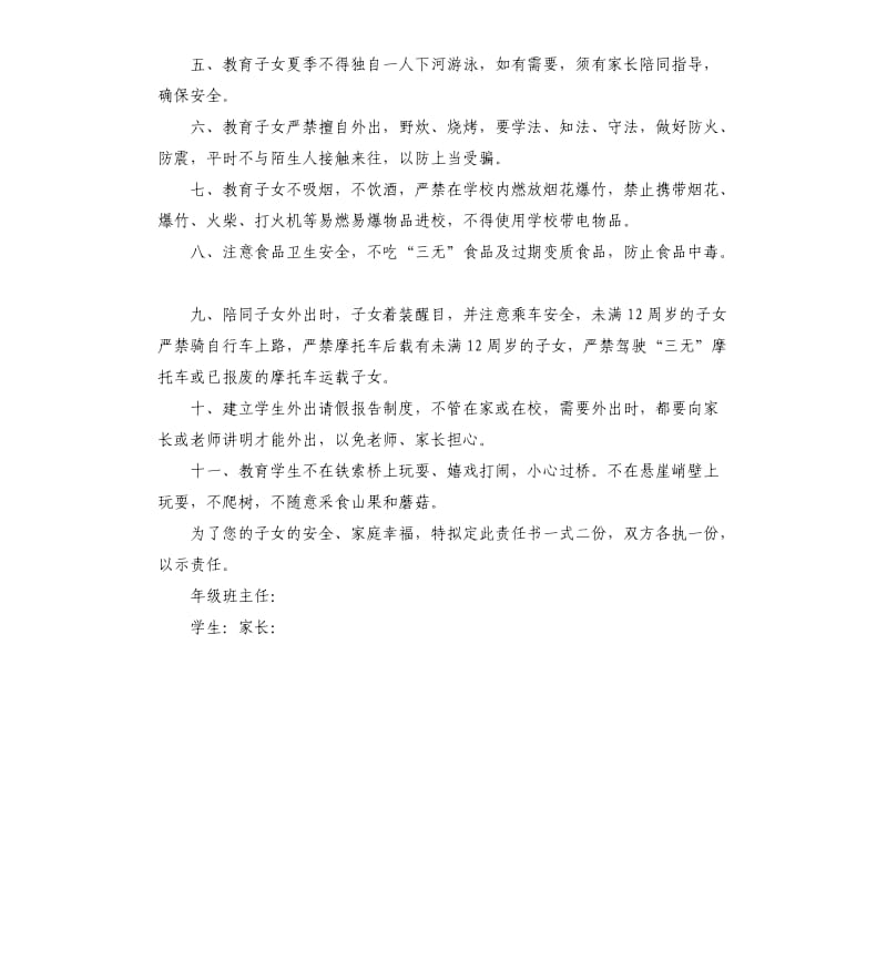 学生家长安全责任书.docx_第2页