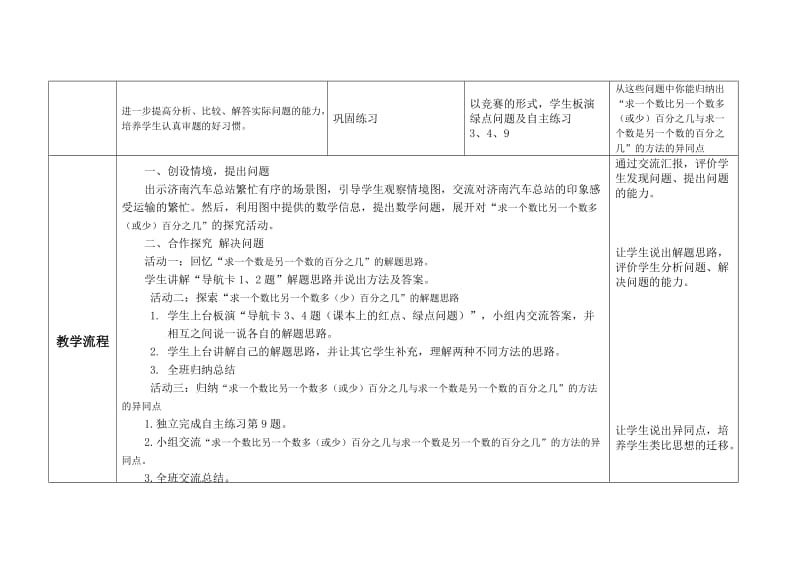 六年级数学一二三单元目标导引卡.doc_第2页