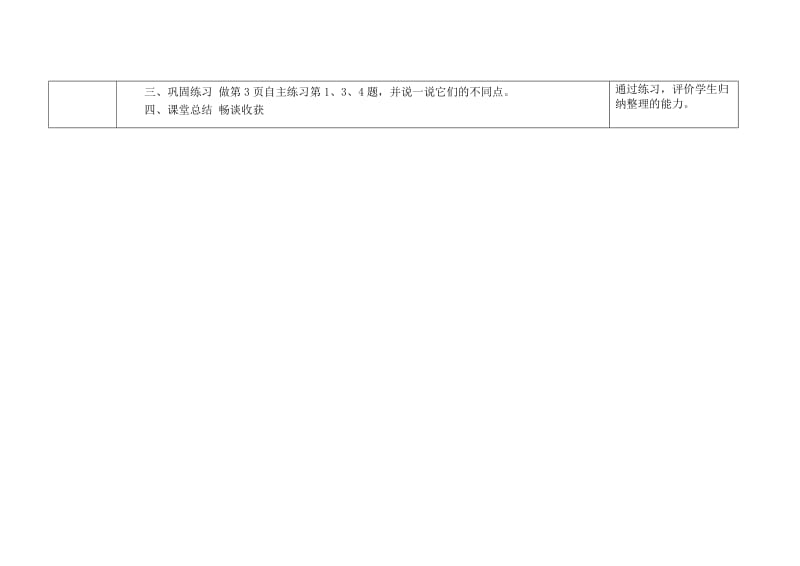 六年级数学一二三单元目标导引卡.doc_第3页