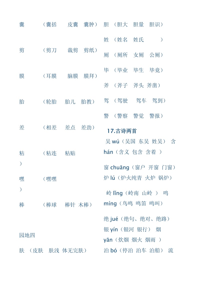 二年级语文下册生字组词从第十五课开始.doc_第2页