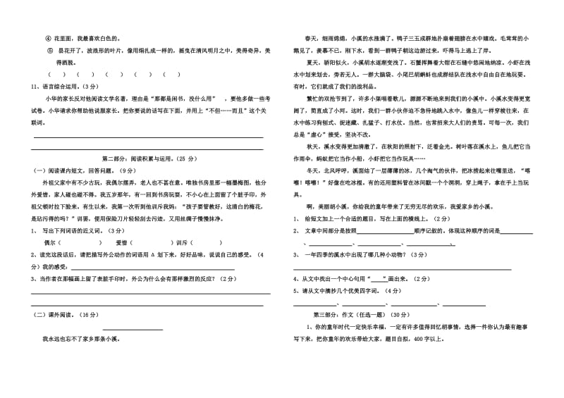 人教版五年级上册语文第二单元测试卷(整理).doc_第2页